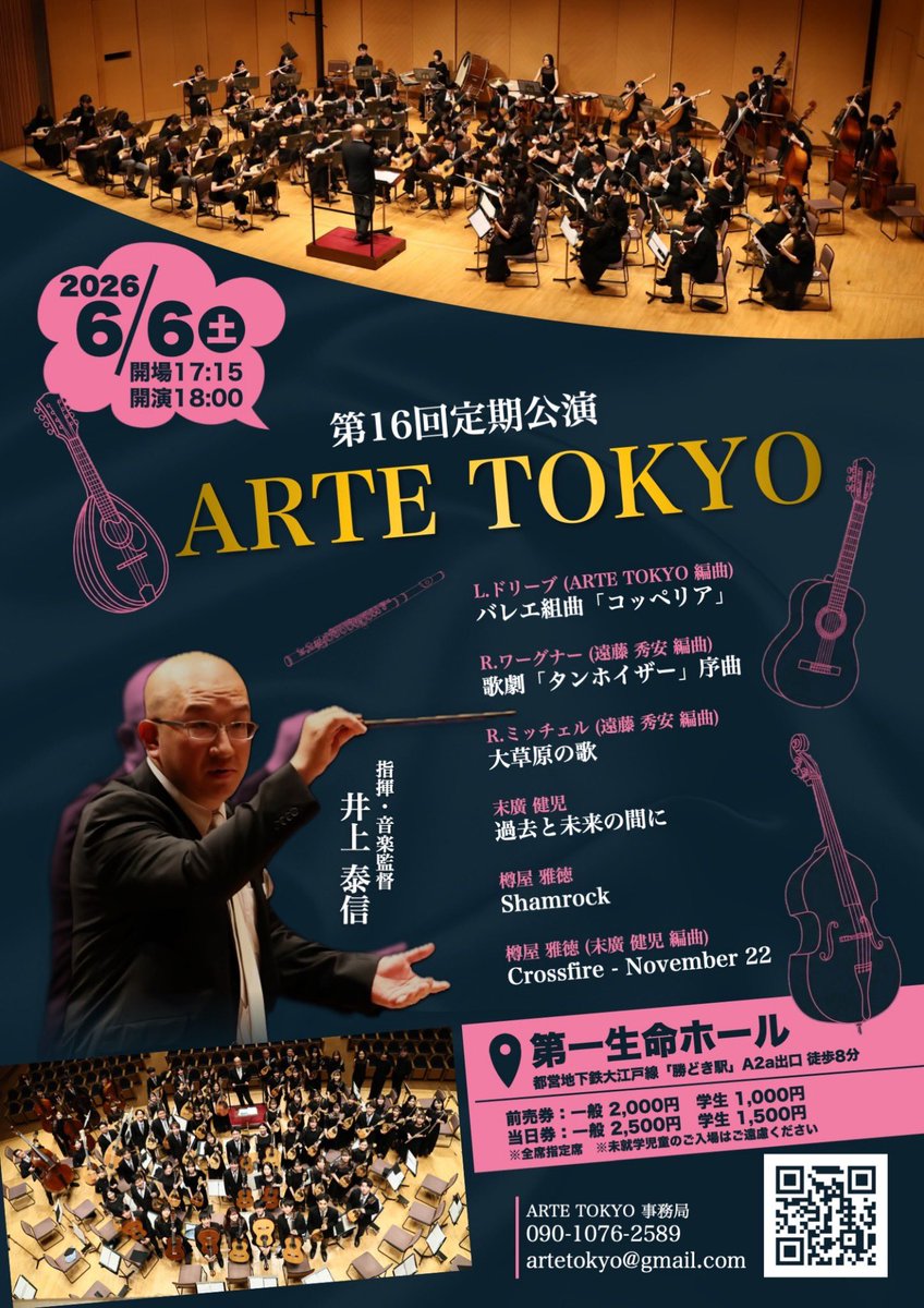 ARTEMANDOLIN's tweet photo. 【ARTE TOKYO】

チケット残席一気に少なくなってまいりました！

お申込みはこちらから

https://t.co/kJ14ejbvNC https://t.co/b8d2aLH56A