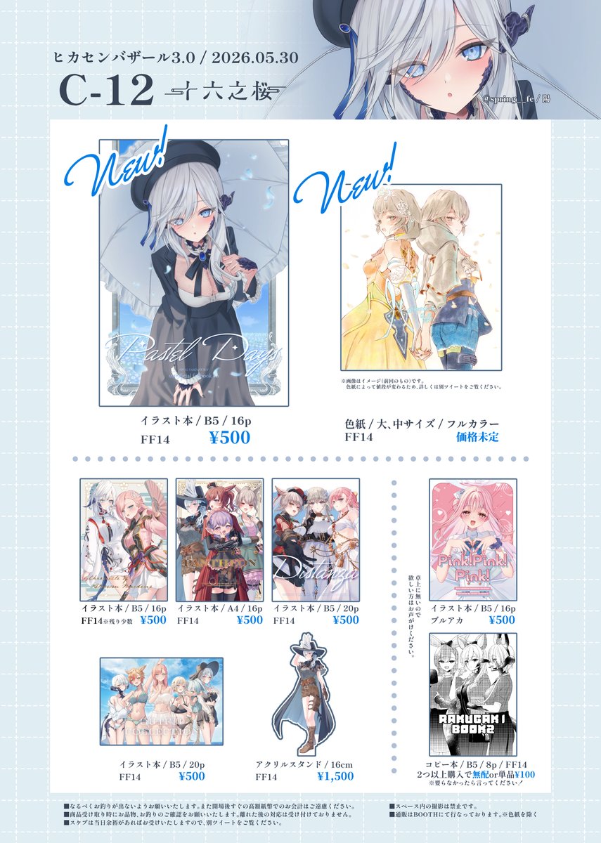 色紙記入済みのお品書き最新版になります！！ 色紙は先着で頒布しよう