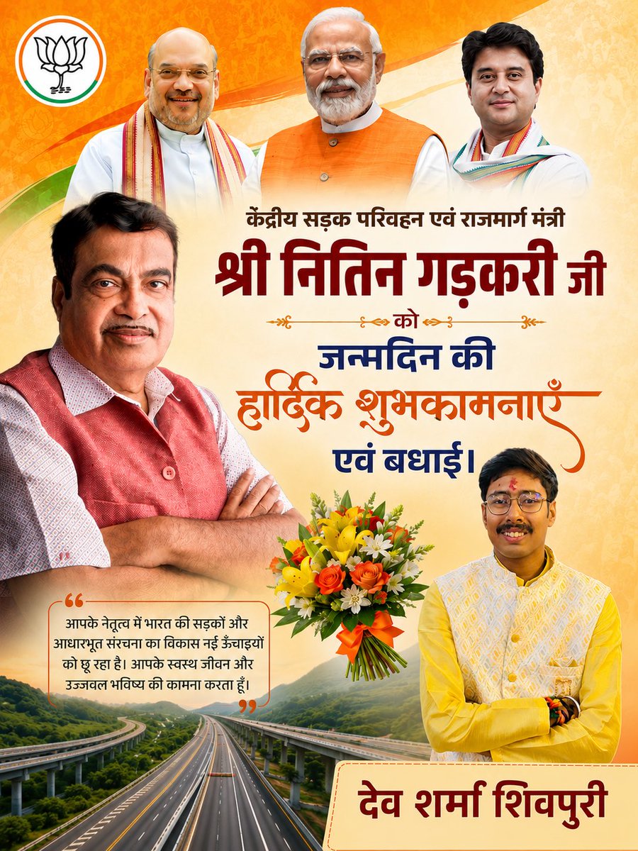 devs06__'s tweet photo. केंद्रीय सड़क परिवहन एवं राजमार्ग मंत्री श्री @nitin_gadkari जी को जन्मदिन की हार्दिक शुभकामनाएँ एवं बधाई। https://t.co/uUzLd9Ntbe