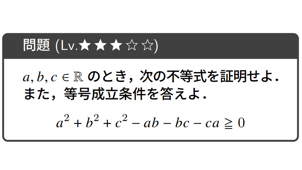 Mathworld4's tweet photo. 【問題】不等式の証明 (Day2)

#mathworld4 #今日の不等式 https://t.co/gZpwHNZzrI
