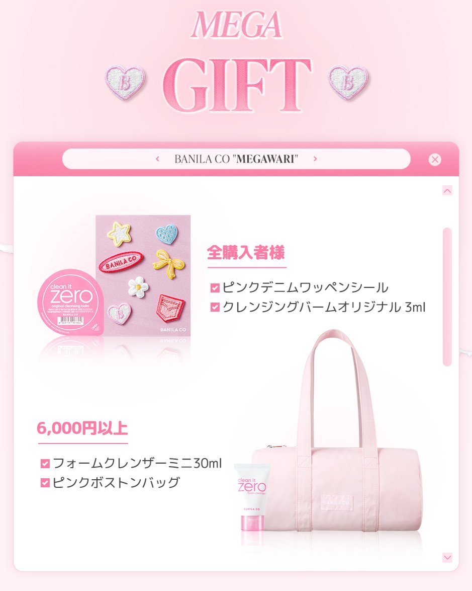 Banilaco_Japan's tweet photo. 🎉BANILA CO × Qoo10 メガ割 D-2🎉

大人気ホワイトクッション💞
＼Pink Denim Edition登場✨／

メガ割限定57%OFFで、
ベースメイク4点をまとめてGETできるのは今だけ🥰

🔔スタート限定特価
📆 5/29 00:00 ～ 5/31 23:59
✨クッション4種
3,800円 → 2,300円【39%OFF】
✨クレンジングバームDUO
6,500円 → 3,660円【43%OFF】
✨オールデイプレップベース
2,080円 → 1,780円【40%OFF】

🎁購入特典
✅ ご購入者全員
→ ピンクデニムワッペンステッカー＋クレンジングバーム3ml
✅ 6,000円以上ご購入
→ ピンクボストンバッグ＋クレンザー30ml

✔️メガ割注目アイテムもチェック👀💗

✨ノーグルーアイラッシュ 1,480円～
✨デューブーストメイクアップセラム 1,490円～

詳しくは下記リンクから↓
https://t.co/r0o23Hueag