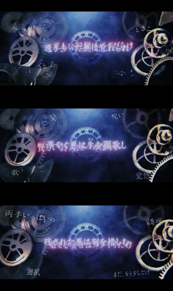 goemon_84's tweet photo. FGO新章PVの二重になっているところが気になりますね。

・過ぎ去った悪は忘れ去られ（正しい記録はバグだらけ）
・華やぐ悪は生（イマ）を謳歌し（賢しい詩人はバカばっか）
・残された悪は刻を惜しむ（集まる信者はカワイイだけ）

たぶんこう書いて（言って）います。 https://t.co/80VDTVoTcS