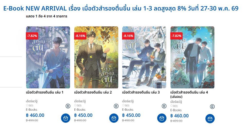 ร้าน E-Book ของน้องอินทร์เองค้าบ 🩵 tweet media