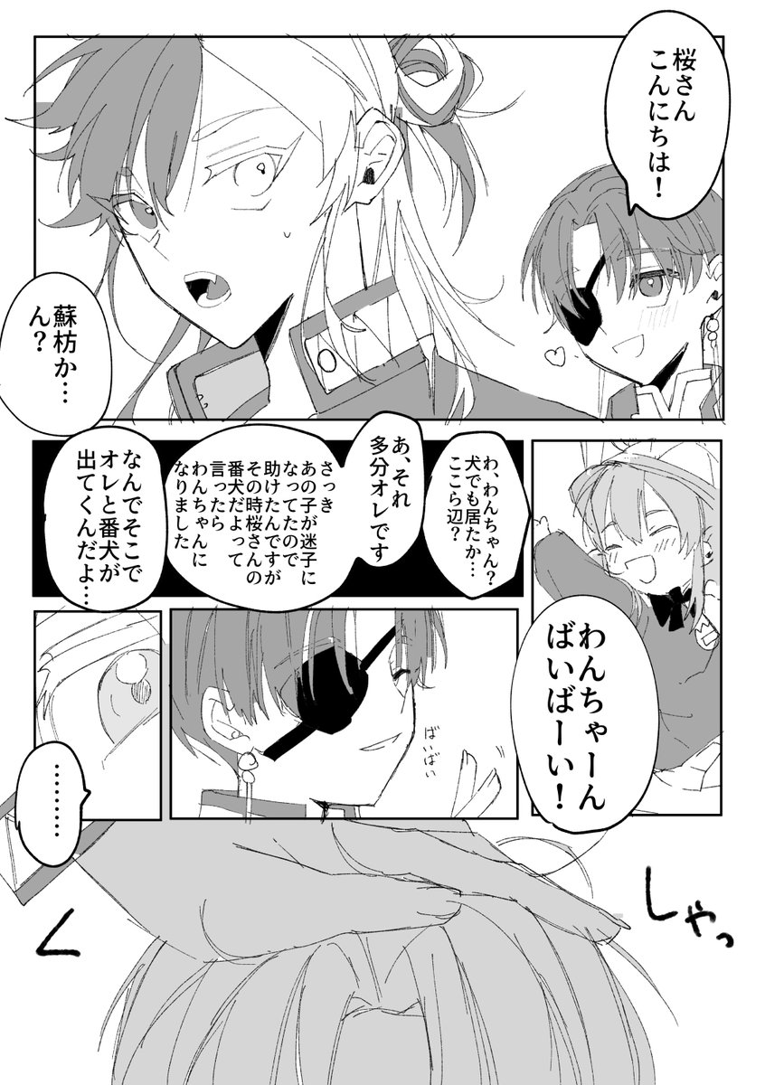 すおさく「※最新話ネタ (すおさく風味) 📝「🌸さんのこと好きですね…」 」殻付き🐣多忙の漫画