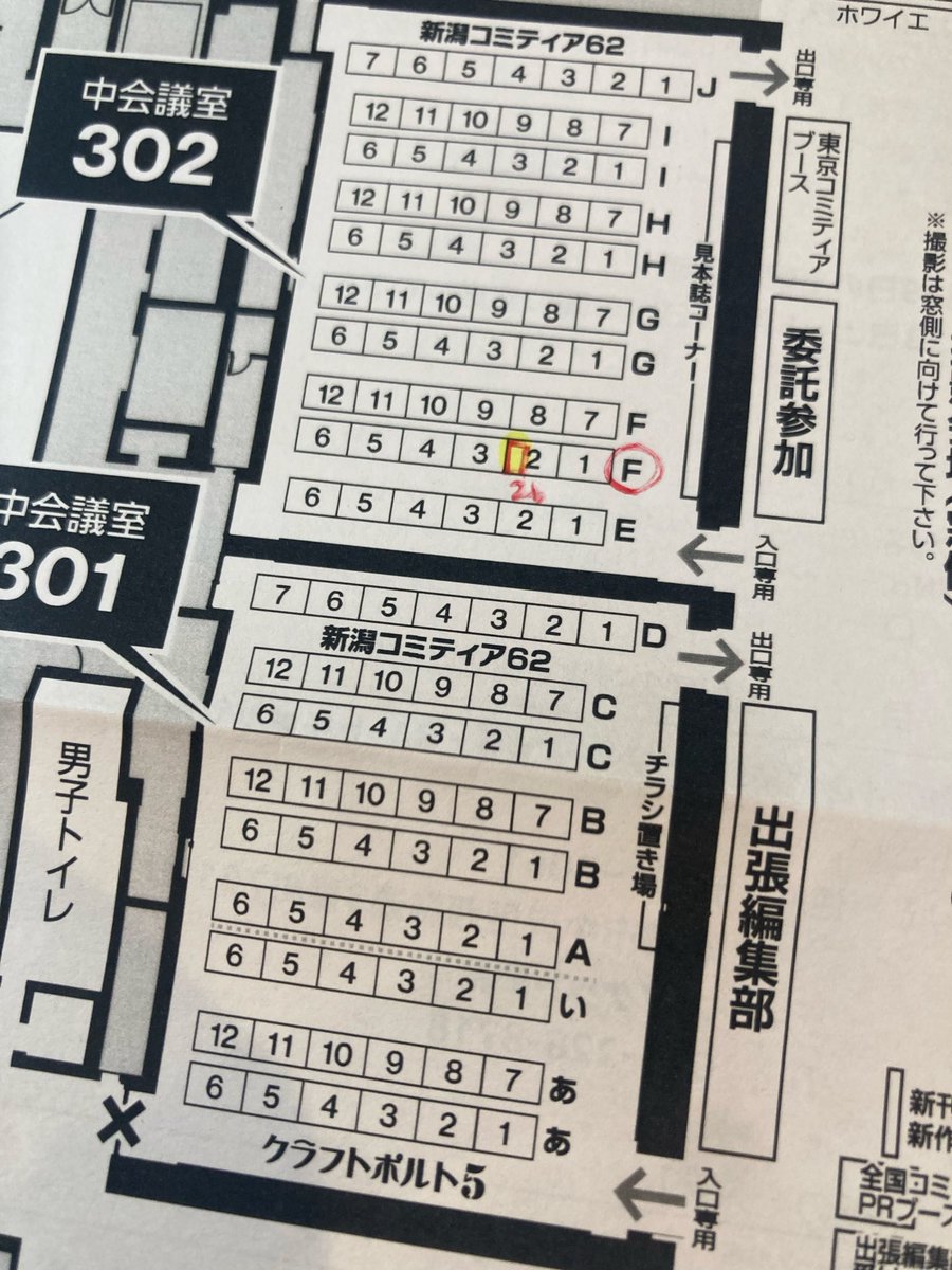 入り口に割と近い場所です！ 一般参加のかたはサークル一覧が載ってる