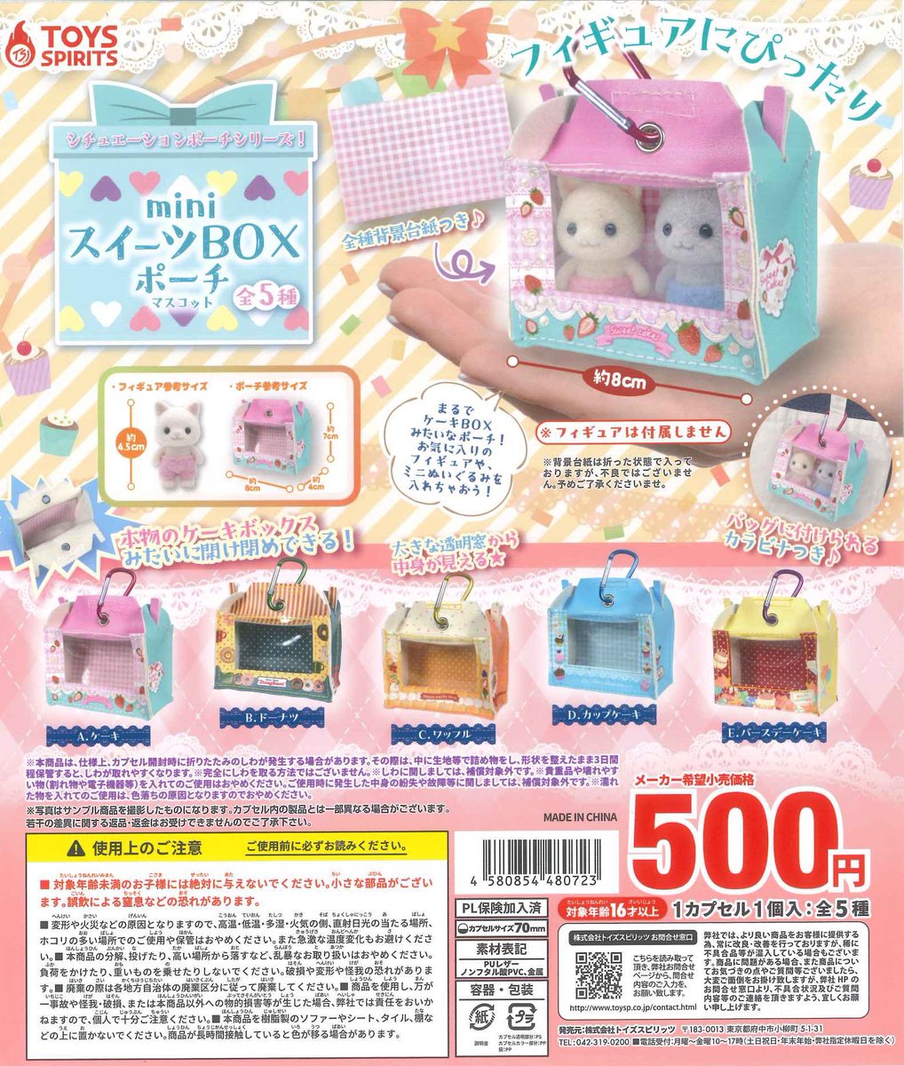 🌟入荷商品⑧🌟 ◎ シチュエーションポーチシリーズ!ミニスイーツBOX