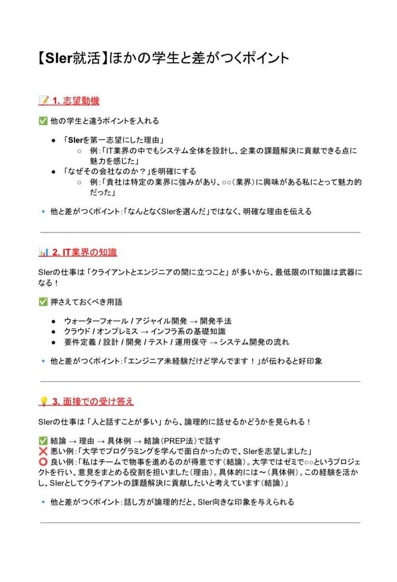 CareerSelect2's tweet photo. 【SIer】他の就活生とはここで差をつける！⬇️ https://t.co/zL2NtuiQNt