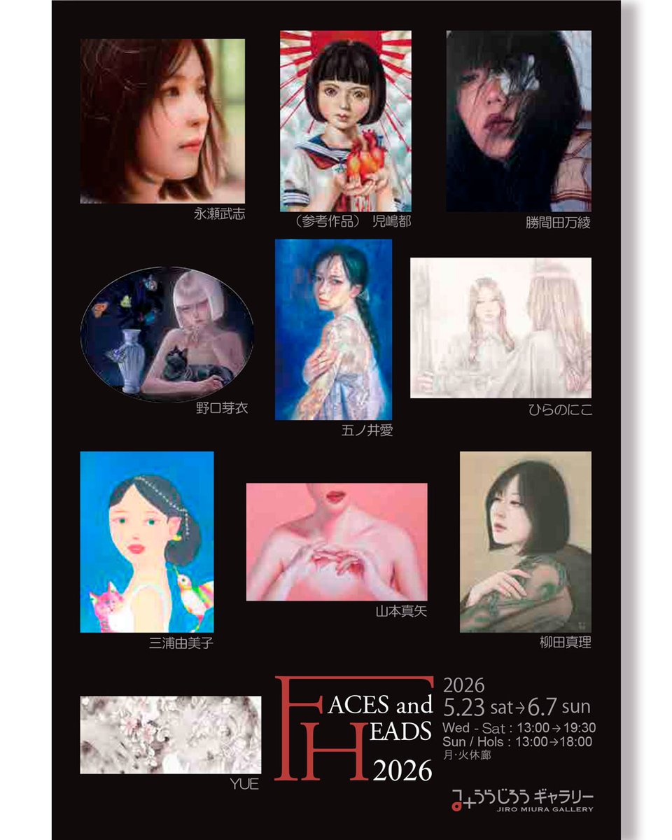yumiko_miu's tweet photo. 【おしらせ】2026年5月23日(土)～6月7日(日)
みうらじろうギャラリー「FACES and HEADS 2026」
に参加しています。日本橋方面へおでかけなどありましたらお気軽にお立寄りください。
出品作家：勝間田万綾、児嶋都、五ノ井愛、永瀬武志、野口芽衣、ひらのにこ、山本真矢、柳田真理、YUE、三浦由美子 https://t.co/3VM3LHt6JX