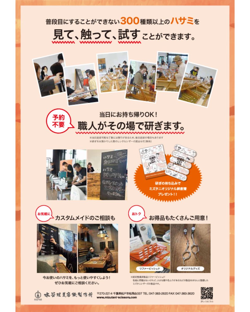 CLiPHIROSHIMA's tweet photo. 6月15日（月）に、理美容師向けのイベントが開催されます！💇
水谷理美容鋏製作所の製品展示からカットパフォーマンスまで見どころ満載です✨

イベント詳細
https://t.co/gGBCXgnMjN

#cliphiroshima https://t.co/xq6IH8tNXf