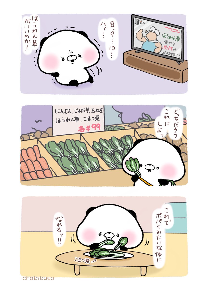 Post by chakikuso on X: 間違えたパンダ