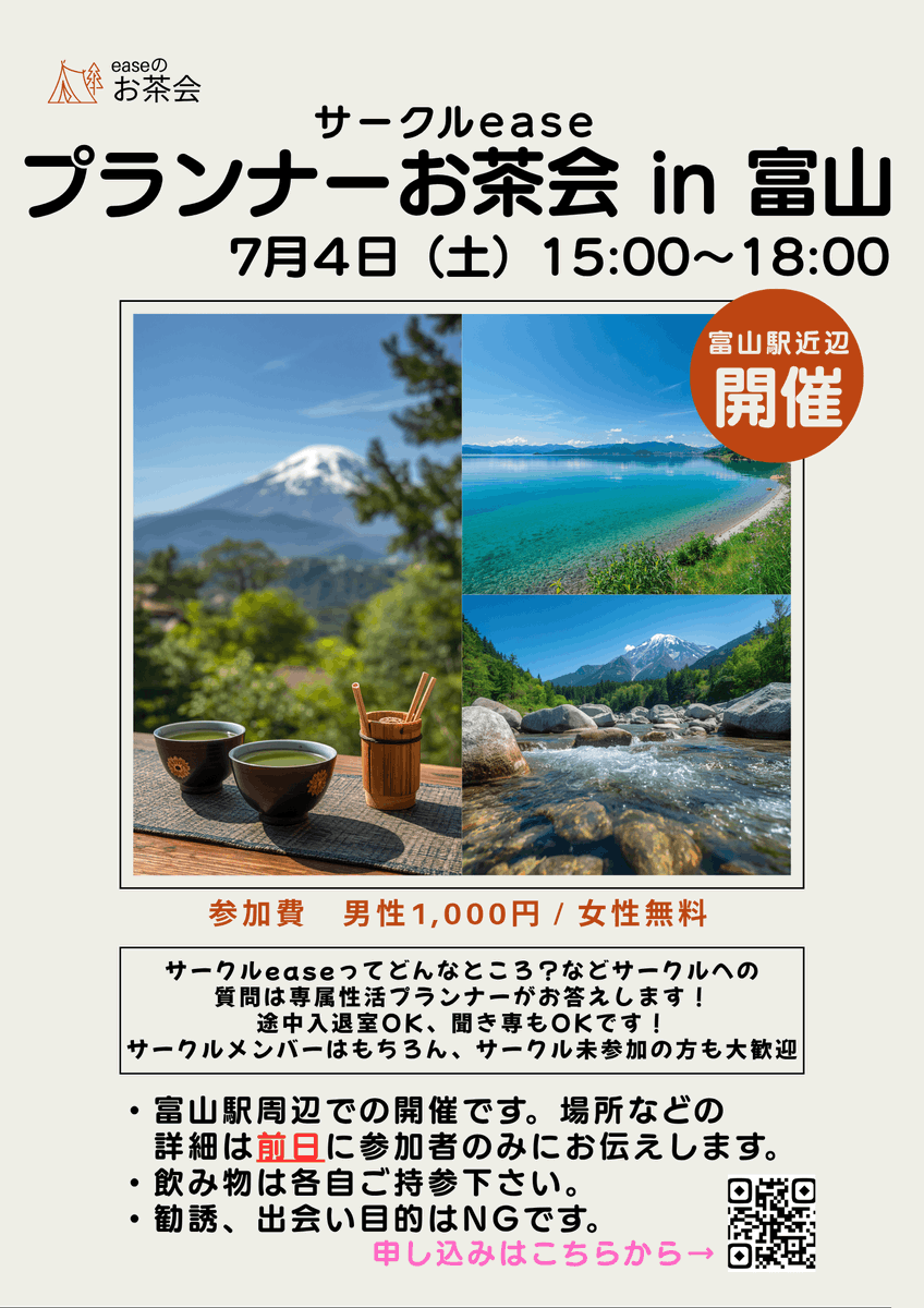 wato_ease's tweet photo. みなさん、easeのお茶会の予定チェックしてますか？🧐
6月7月のプランナーお茶会は三重、富山、兵庫です

easeの雰囲気を感じるにはお茶会がオススメですよ😊

2026年6月27日（土）三重県「津駅周辺」
2026年7月4日（土）　富山県「富山駅周辺」
2026年7月11日（土）兵庫県「姫路駅周辺」 https://t.co/zkNsEIeTWm