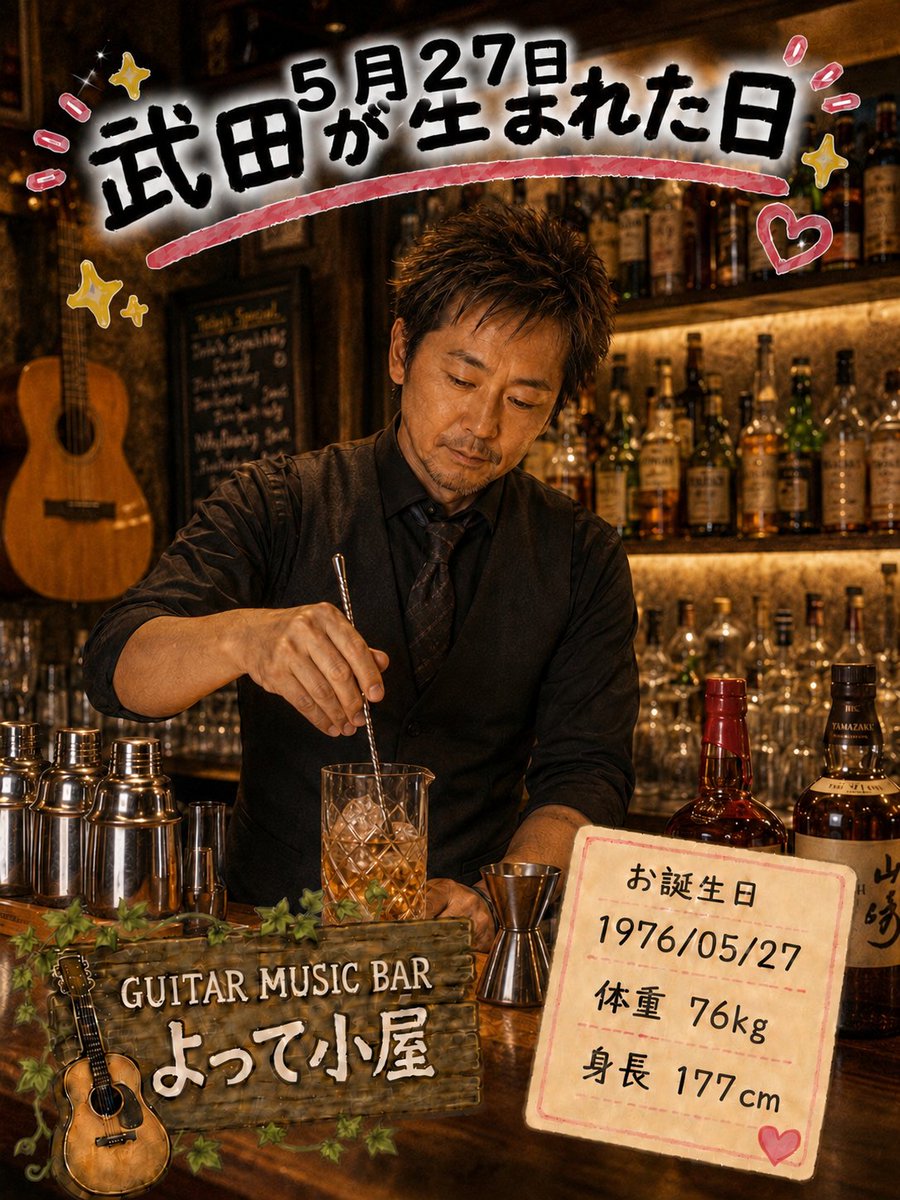 Taker0527's tweet photo. 武田生誕WEEK🎂
〜楽器弾き放題BAR〜
GUITAR MUSIC BAR　よって小屋
松山市一番町2丁目5-24ピカソビル6F
OPEN:平日19:00〜25:00
金・土曜日19:00〜燃え尽きるまで🔥
☏:089-993-5591
公式LINE:https://t.co/gqh8mParhw
 #ロックバー #楽器 #ギター https://t.co/E39QoPUTRC