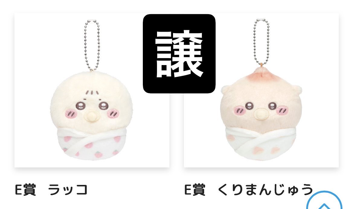 beebee888's tweet photo. 【交換希望】ちいかわベビーくじ Chiikawa Baby ぬいぐるみくじ

【譲】E賞シーサー  うさぎ 古本屋 ラッコ くりまんじゅう

【求】C賞 モモンガ＞E賞ハチワレ

C賞との交換は複数提供可 
郵送もしくは宅急便のみ
お気軽にお声がけください https://t.co/DBztGBPXOI