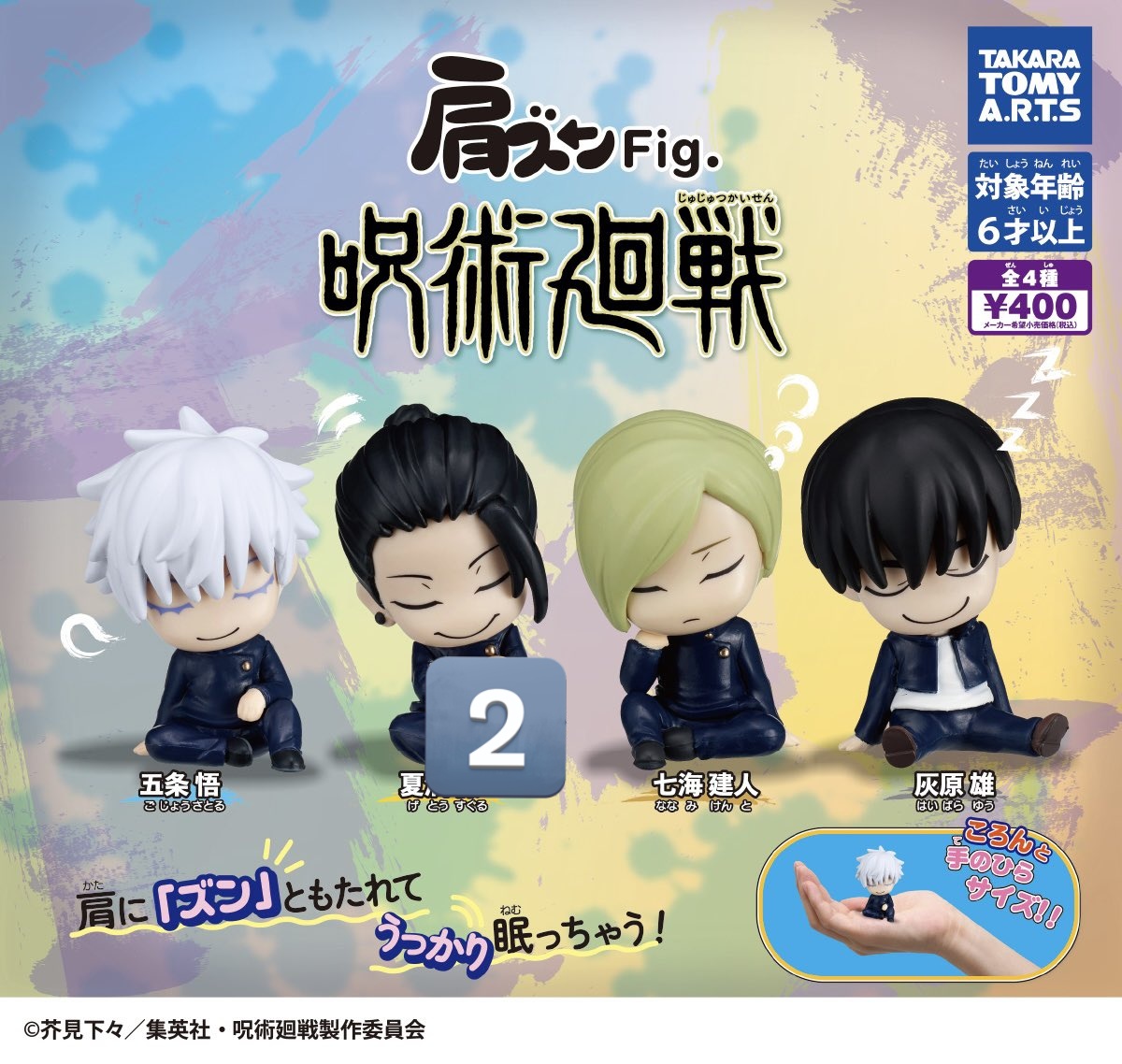 yuiii_320's tweet photo. 【譲渡】呪術廻戦 肩ズンfig. 懐玉・玉折
譲:夏油2
求:定価（+送料）
大阪梅田手渡し又は郵送
検索からでもお気軽にお声がけください！ https://t.co/7ern25Vw84