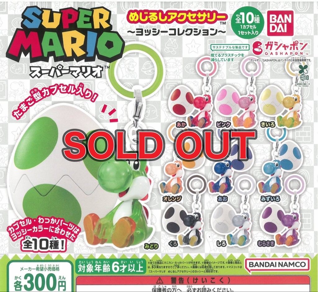 ❎5月27日(水)完売のお知らせ❎ ?スーパーマリオ めじるし 