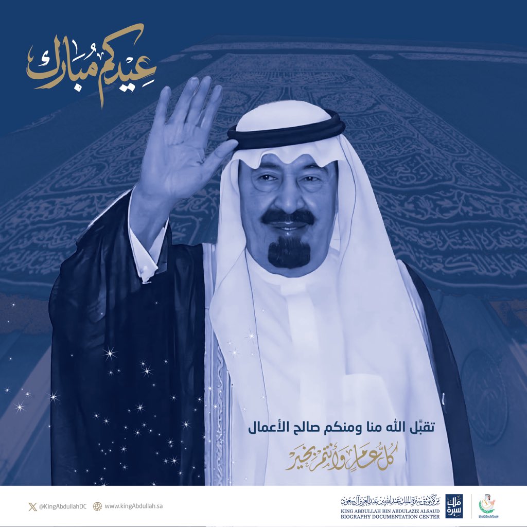 KingAbdullahDC's tweet photo. #سيرة_ملك #حج_1447 : نتقدم إليكم بأطيب التهاني بقدوم عيد الأضحى المبارك، أعاده الله علينا وعليكم بالخيرات والمسرات. https://t.co/ErmKZ0K2Cw