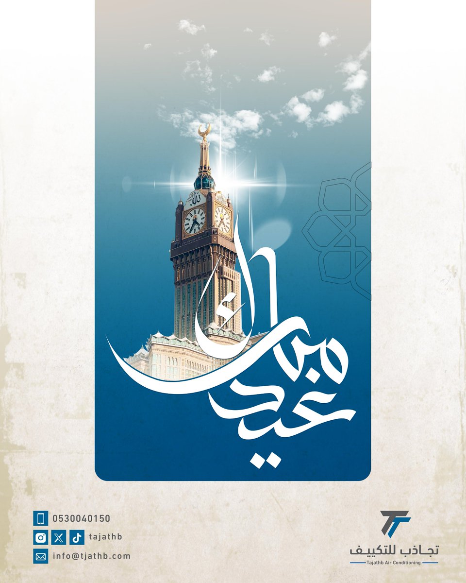 tjathb's tweet photo. عيد أضحى مبارك 🕋
وكل عام وأنتم بخير  ✨

#اضحى_مبارك 
#عيد_الأضحى_المبارك 
#حج_1447هـ https://t.co/5dwl4Yyj79