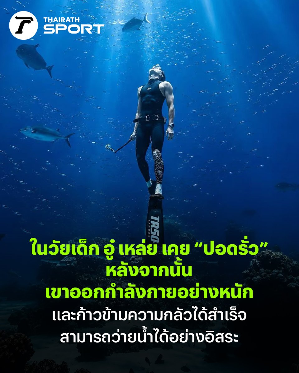 Thairath_Sport's tweet photo. ซุปตาร์จีน "อู๋ เหล่ย" เงือกหนุ่มสุดหล่อ ดำน้ำท่ามกลางฝูงปลา 🤿🐠

กลายเป็นไวรัลทั่วโลกออนไลน์จีน เมื่อมีคนตาดีไปเที่ยวอควาเรียมแล้วบังเอิญเจอ “เงือกหนุ่มสุดหล่อ” กำลังดำน้ำแบบฟรีไดฟ์ อย่างพริ้วไหวอยู่ท่ามกลางฝูงปลา

#อู๋เหล่ย #WuLei #吴磊 #leowu #吴磊LEO #Thaileimiforwulei https://t.co/02uj6YRFbR