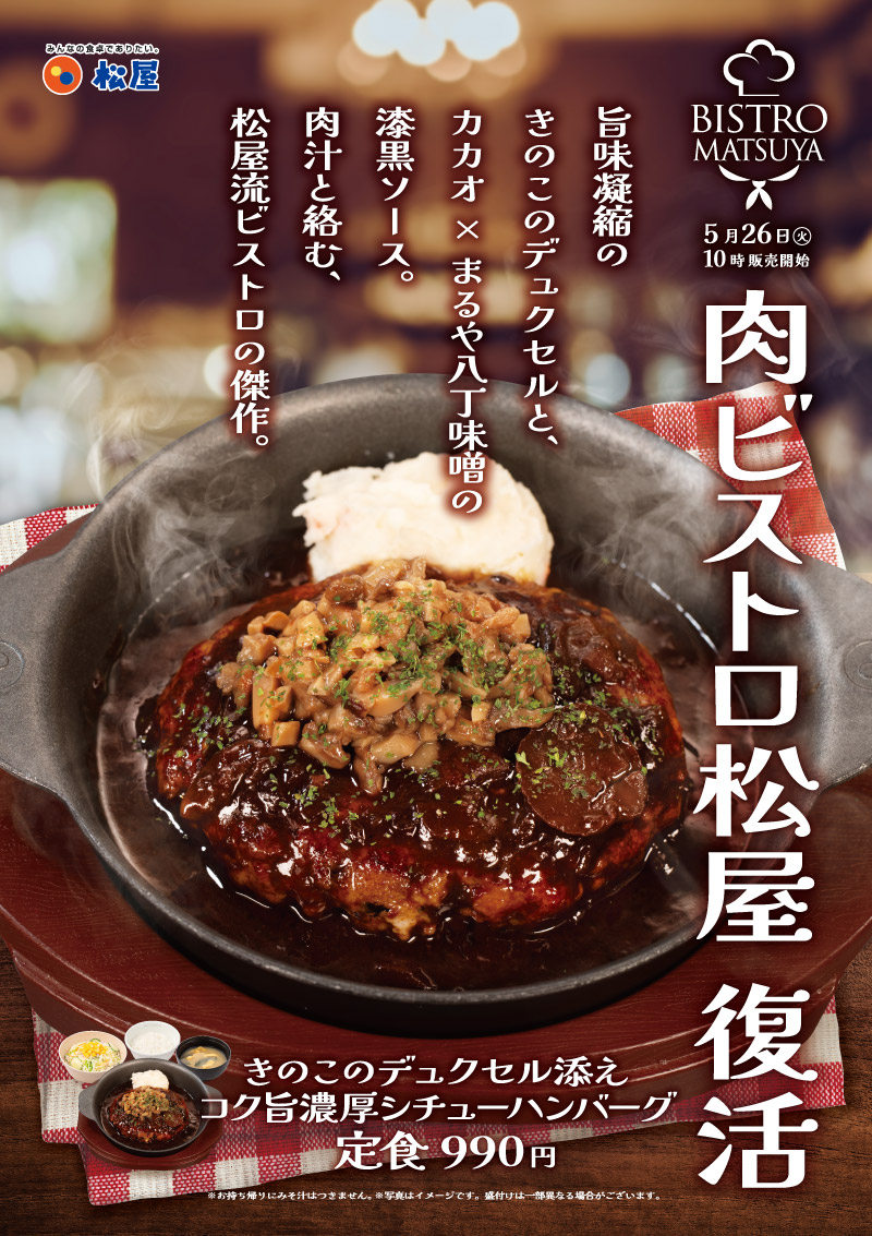 公式】松屋 (@matsuya_foods) / Posts / X