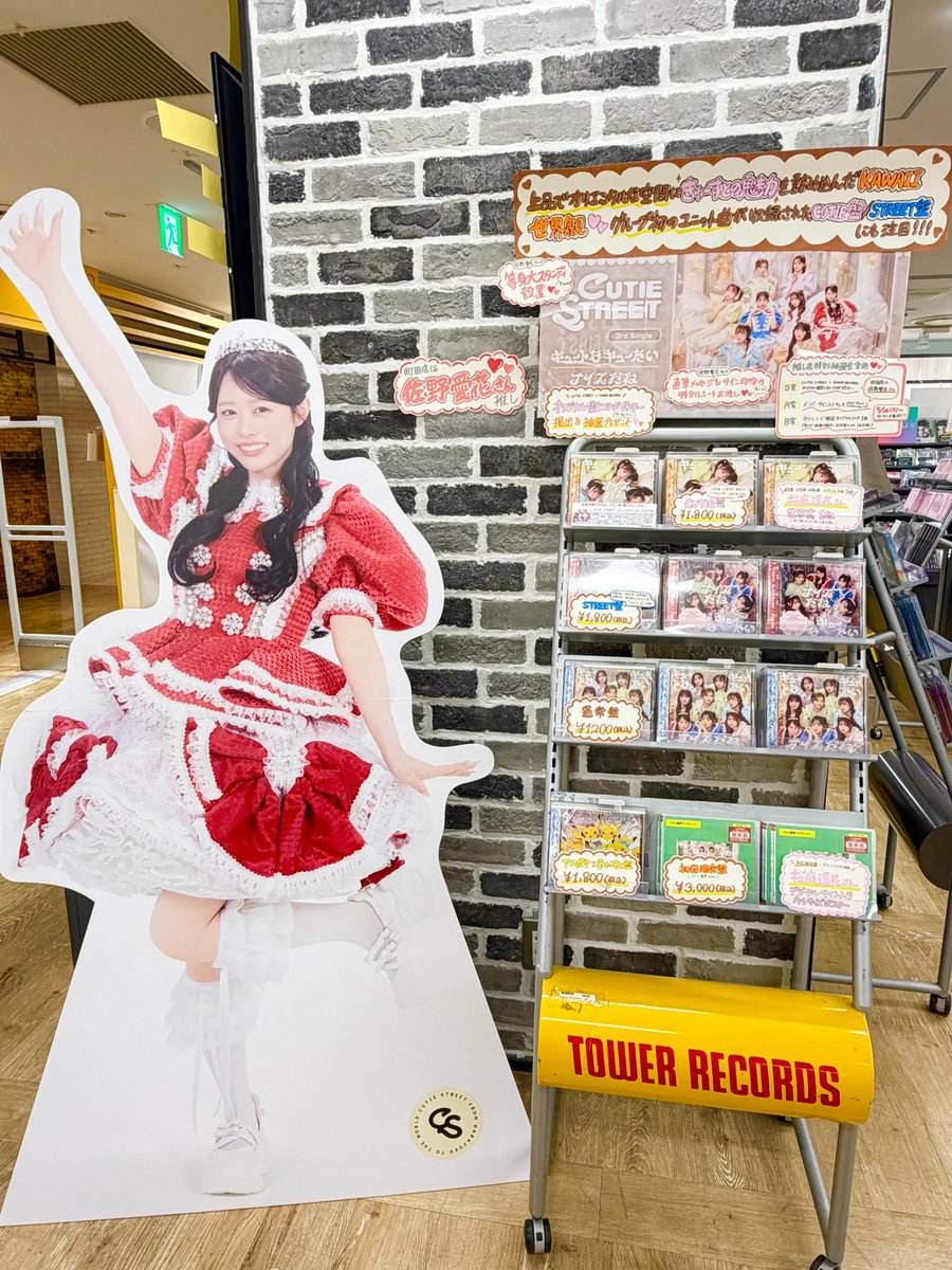 佐野愛花 タワレコ S賞 ポスター CUTIE STREET】 ／ 『キュートなキューたい / ナイスだね』 本日発売日