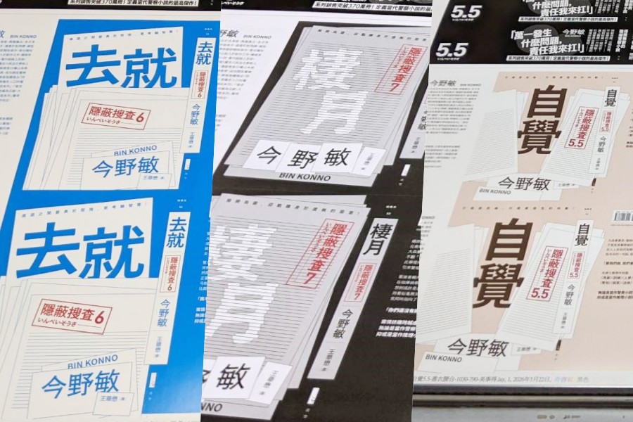 skyhighpress's tweet photo. 今野敏《#隱蔽搜查》5.5、6、7…印製中，龍崎署長的回歸日（新書上市日）就是——6月8日！！

紙本書外我們也有準備電子書，上市日期將另行公佈☺️ https://t.co/4JZQdngiAN