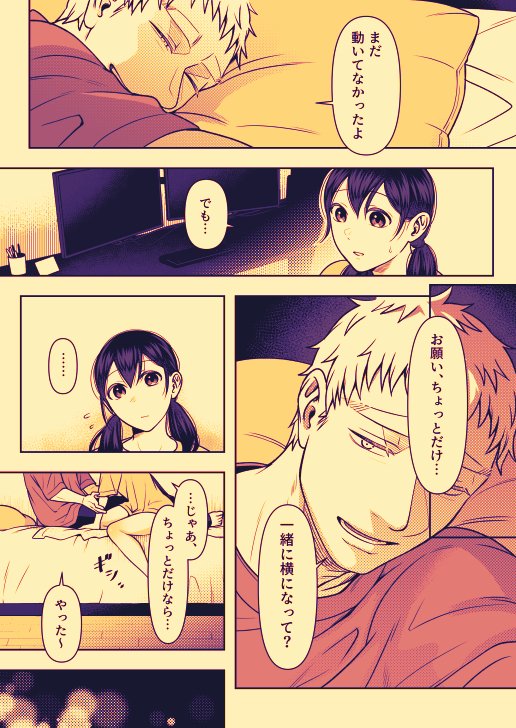 ep9より嘘つき仁科さん。ユメちゃんの滞在を引き延ばすために電車が動いてるかわざと調べませんでした🚃 #創作男女 #漫画が読めるハッシュタグ 