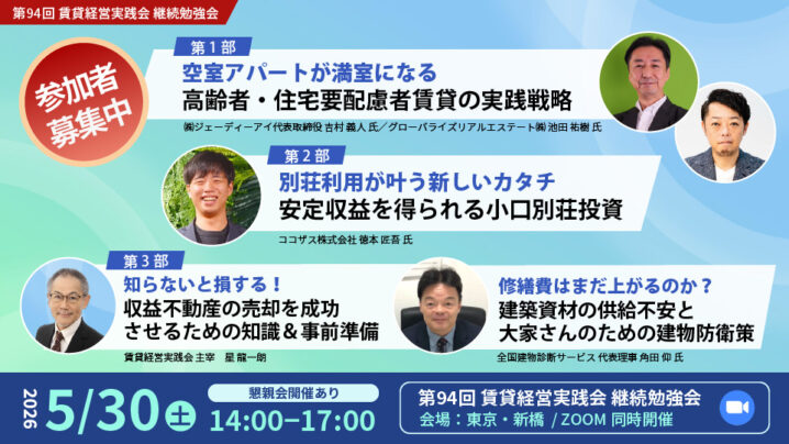 dragon16star's tweet photo. 5月30日に大家さん向け勉強会・懇親会を開催します！
参加者募集中です→　https://t.co/4D0wO0DRe3 https://t.co/ou2jKK5hXb