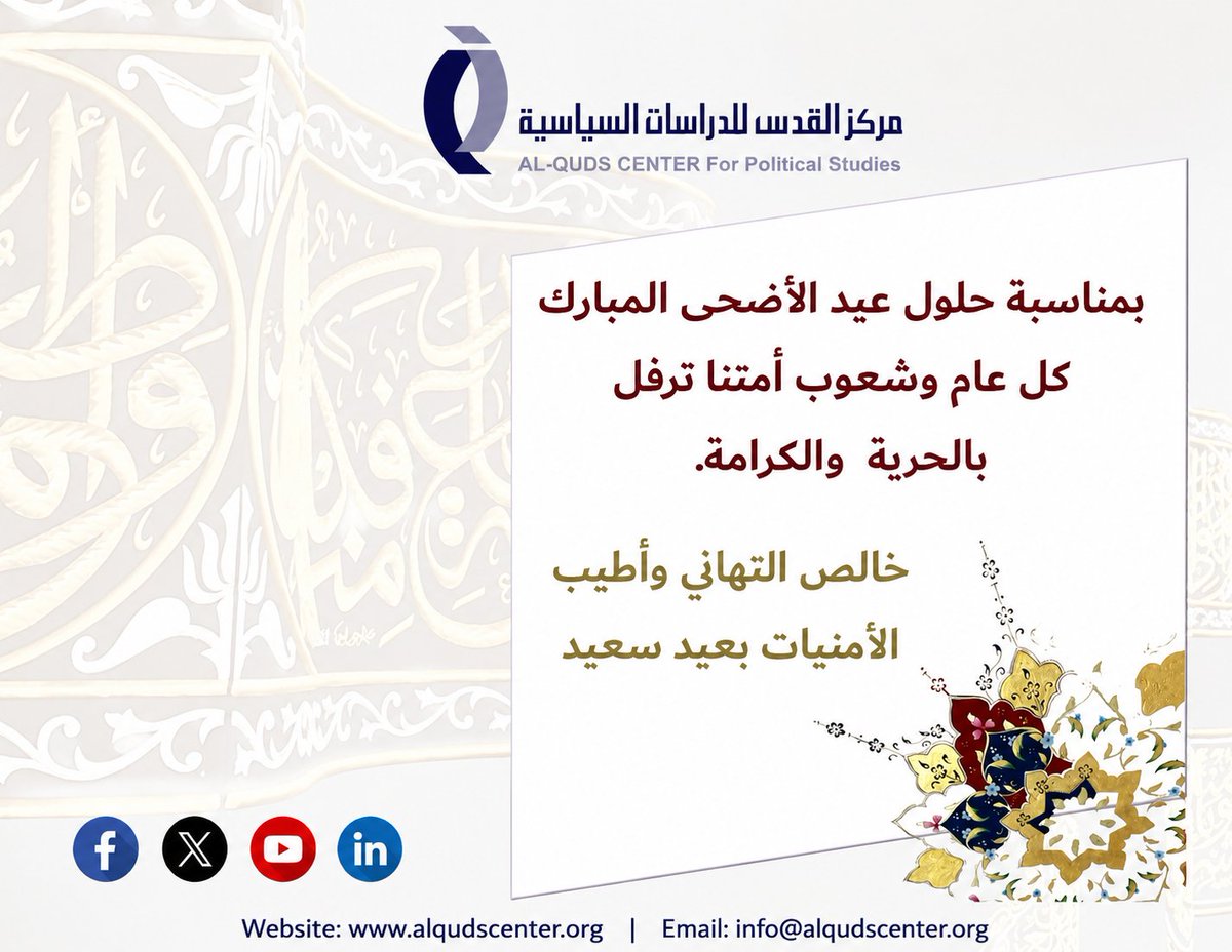 Alqudscenter's tweet photo. أضحى مبارك 🌙
وكل عام وأنتم بخير.
Eid al-Adha Mubarak https://t.co/d8NFVbxb9O