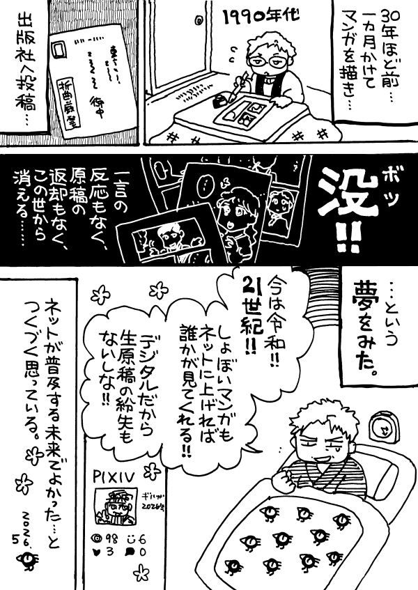 nosukuk2's tweet photo. エッセイ漫画です。ネットが普及していない時代、ほとんど人に見られることなく消えた、私の絵や漫画よ…。
かといって、２０、３０年前の作品は現代の倫理観で見ると内容がひどかったりして、押し入れから昔の作品のコピーを発掘してネットにアップする気にはなれないのでした。 https://t.co/tmHr6cN1Qc