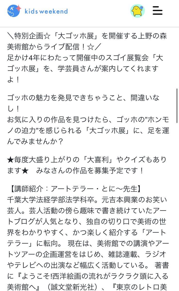 WvrbhXUUwGbLRY2's tweet photo. 月末から上野の森美術館で始まる「大ゴッホ展」🎨
6月30日まで小中高校生無料🆓

そして6月7日にはオンラインで子供向けゴッホ解説セミナーあるよ〜！展覧会からライブ配信されるらしい！ https://t.co/MjPxTz9NkD