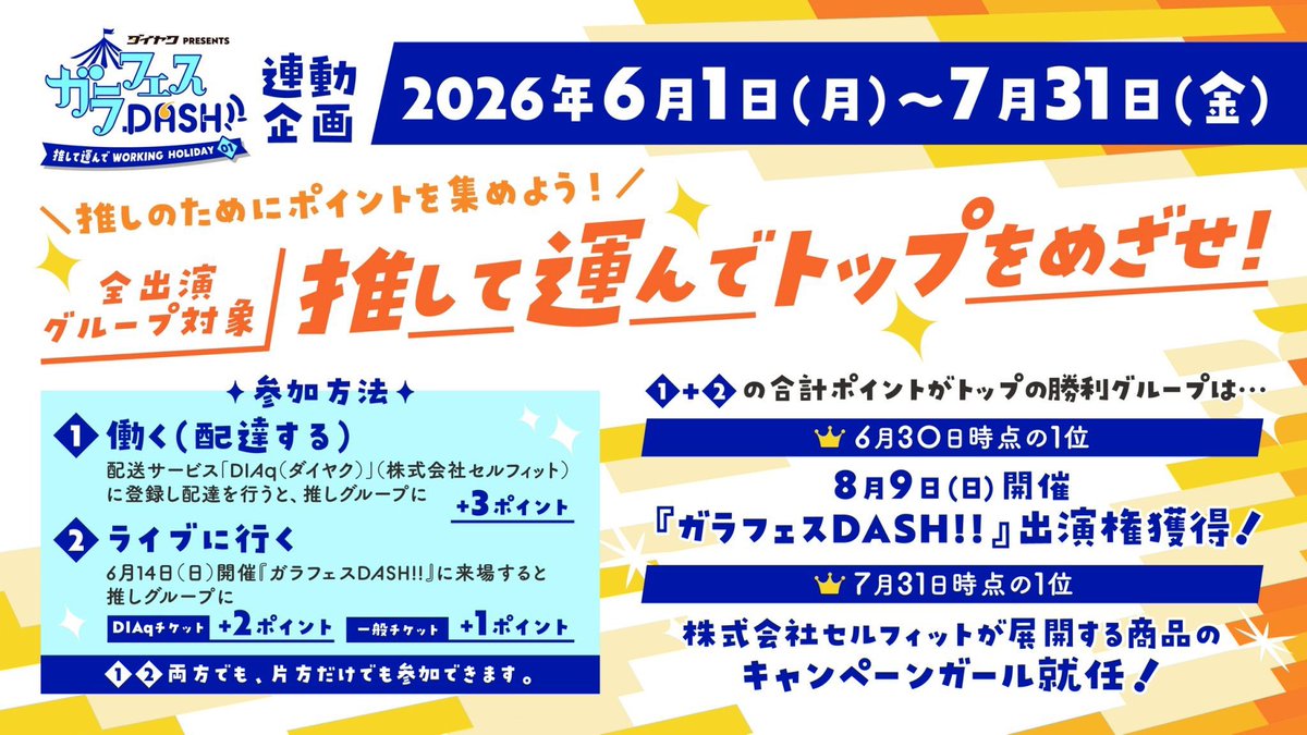 ガラフェス tweet media