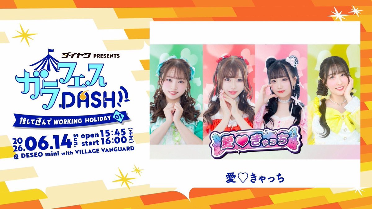 ガラフェス tweet media