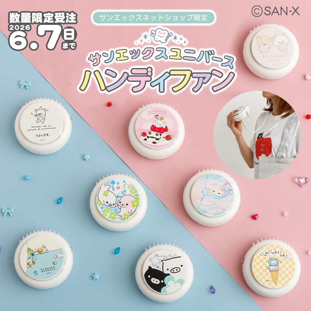 夏の準備しませんか？🍉🌊 ＼ サンエックスネットショップから、 新柄