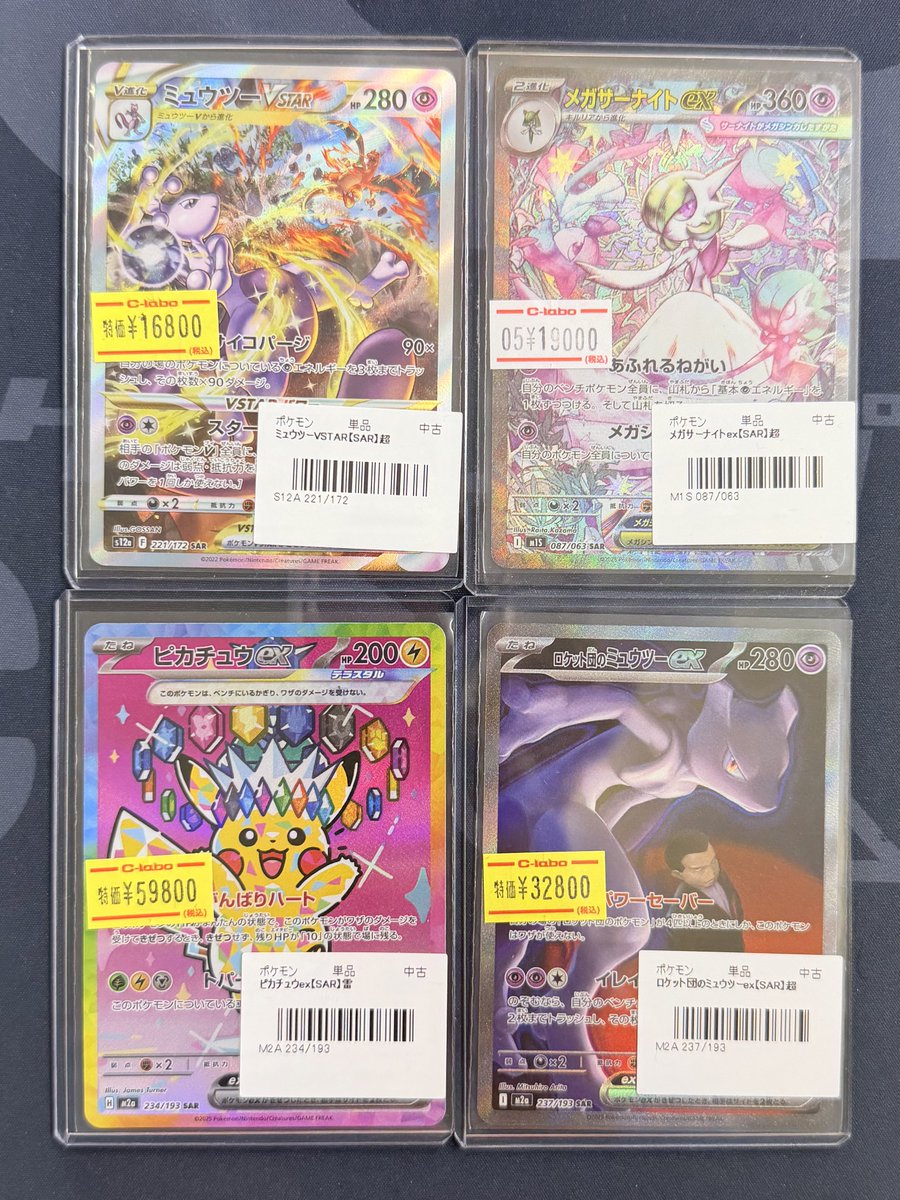 ポケモンカード 販売情報】 『ミュウツーVSTAR』 『メガサーナイトex