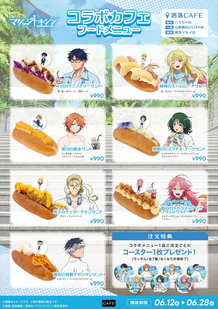 anique_jp's tweet photo. 🎫無料の事前予約はこちら

📍東京・ハラカド店　@share_anique
https://t.co/cdSrQRfJqf
📍大阪・心斎橋BIGSTEP店 @share_bigstep
https://t.co/xWVg8jMotL
📍福岡・博多マルイ店 @share_fukuoka
https://t.co/8xXIfTmg0t

※当カフェは先着予約優先制です。
※各店舗オープンの1時間前まで予約可能です。
※空き枠がある場合に限り、予約なしでのご入店も可能です。
※満枠の場合、コラボメニューのご注文・グッズのご購入はできません。
※店頭でのグッズのご購入は、コラボメニューをご注文の方限定です。