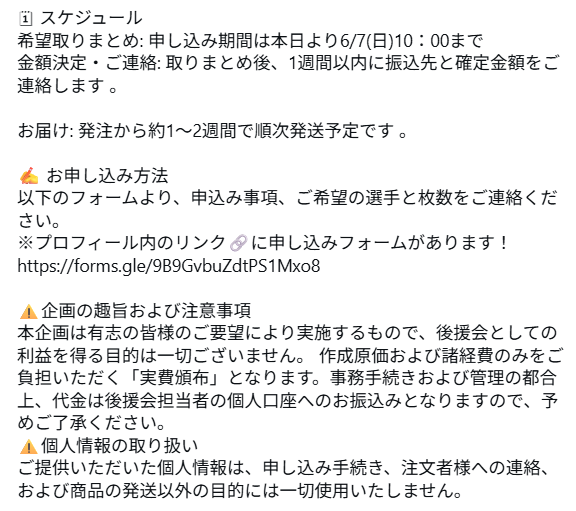 thobc2025's tweet photo. 選手リストバンド実費頒布決定🔥
実際に選手が使用していたものと同デザイン!お気に入り選手の背番号&コール名入りです🙌
皆さんでお誘い合わせいただくとお得になります✨
詳しくは以下の画像でご確認ください👇
申込は6/7(日)10:00まで✨
https://t.co/boe6gSvw4x https://t.co/LWX5Vljxhd