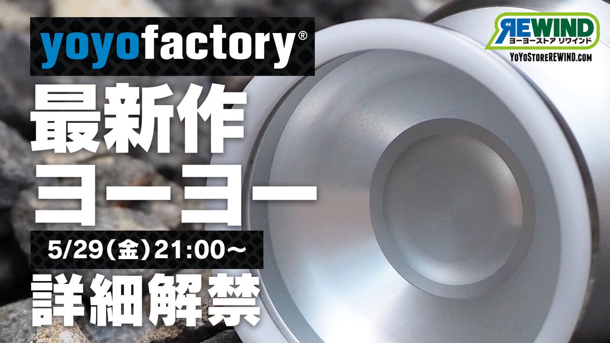 rewindyoyo's tweet photo. 【5/29(金)21:00生放送】
ヨーヨーファクトリーの新作トライマテリアルヨーヨーお披露目配信を渋谷店よりお届け！🪀

全国大会間近！本番でこのヨーヨーを使うのは誰なのだ…？のだ…？

《配信ページ》
https://t.co/FMoLPPjMHQ

#ヨーヨー https://t.co/Qpf00C56QD