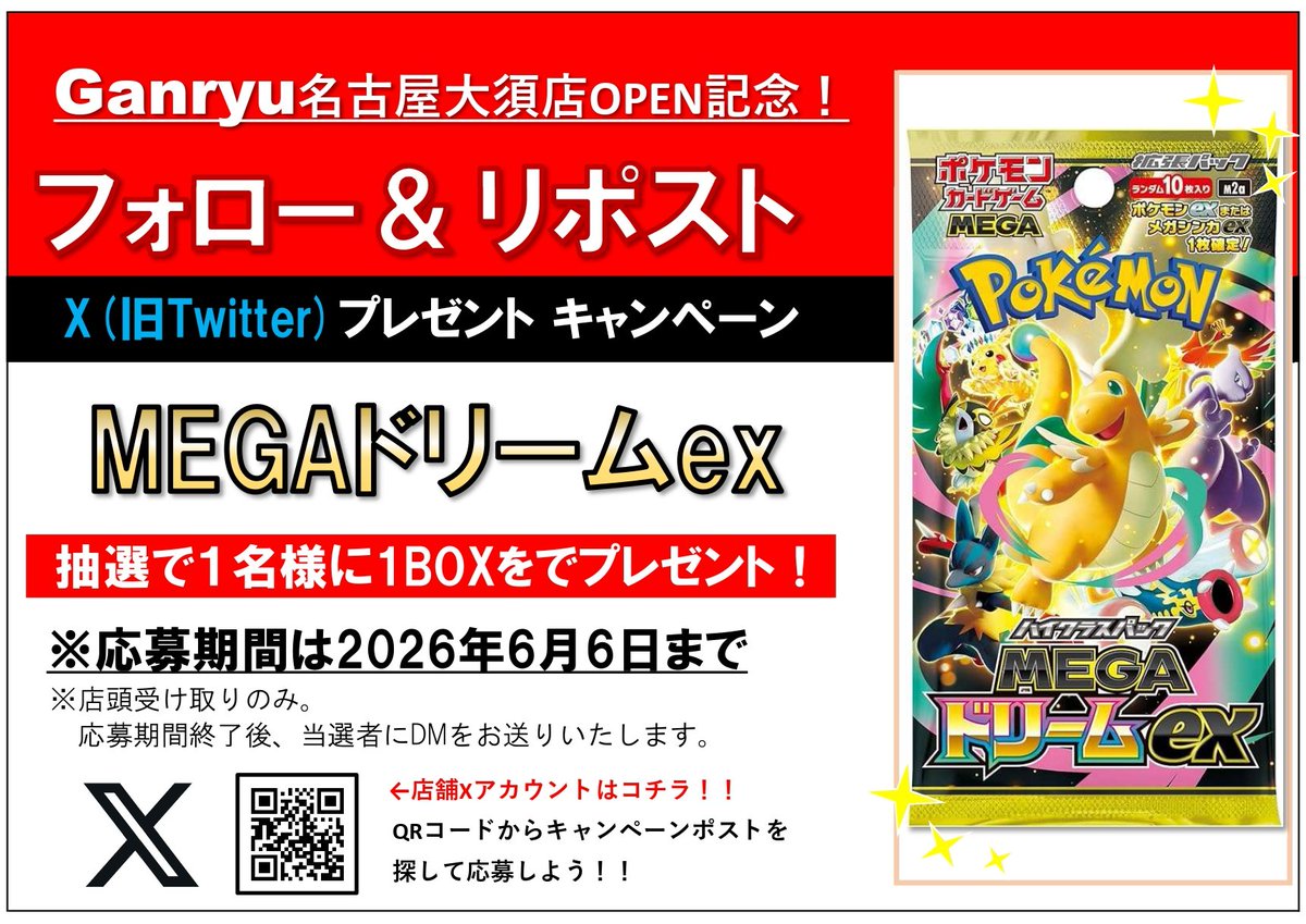 Duel stade Ganryu名古屋大須店 tweet media
