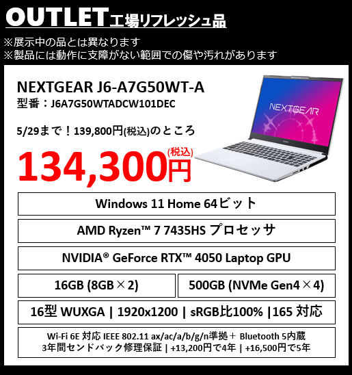 ☔福岡 #梅雨 セール☔／ 平日限定緊急値下げ🉐 【NEXTGEAR J6-A7G50WT