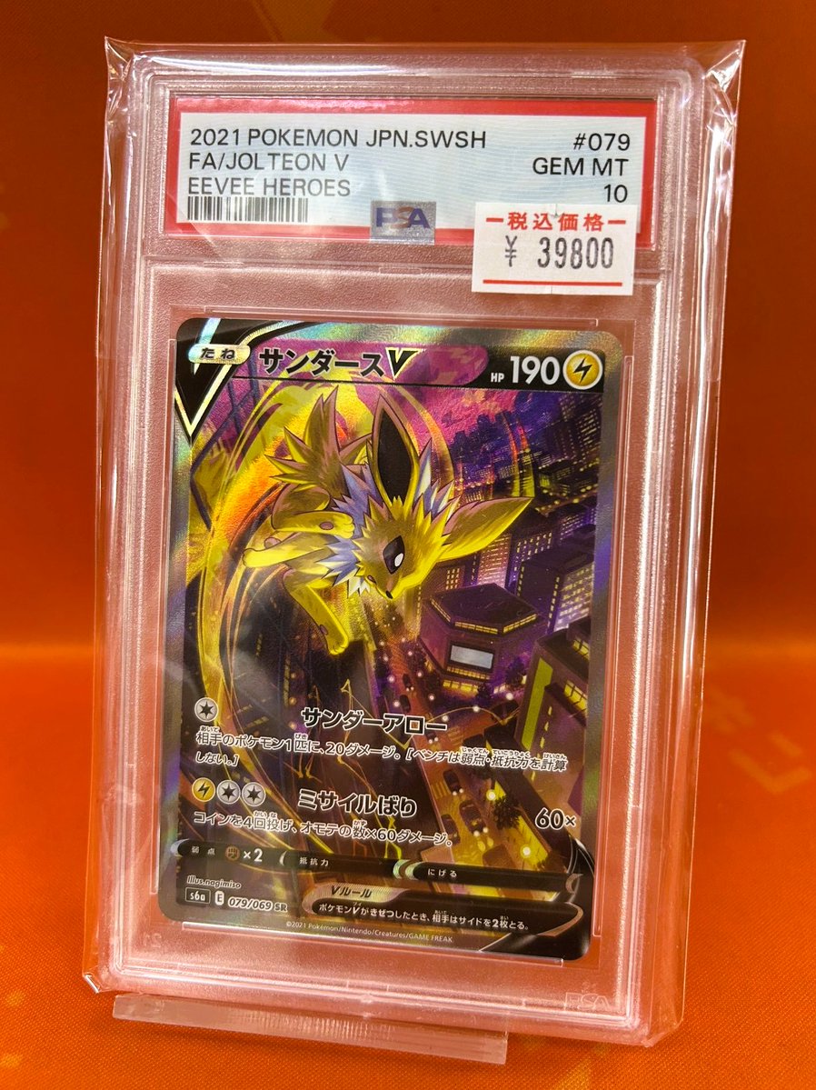 ポケカ 販売情報】🔥 ⚡️お得なPSA10入荷情報⚡️ 👑サンダースex
