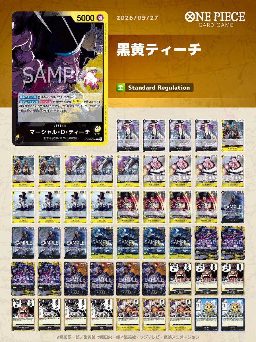 16弾環境とりあえず ⚫🟡黒黄ティーチ使います！！！ ティーチ好き