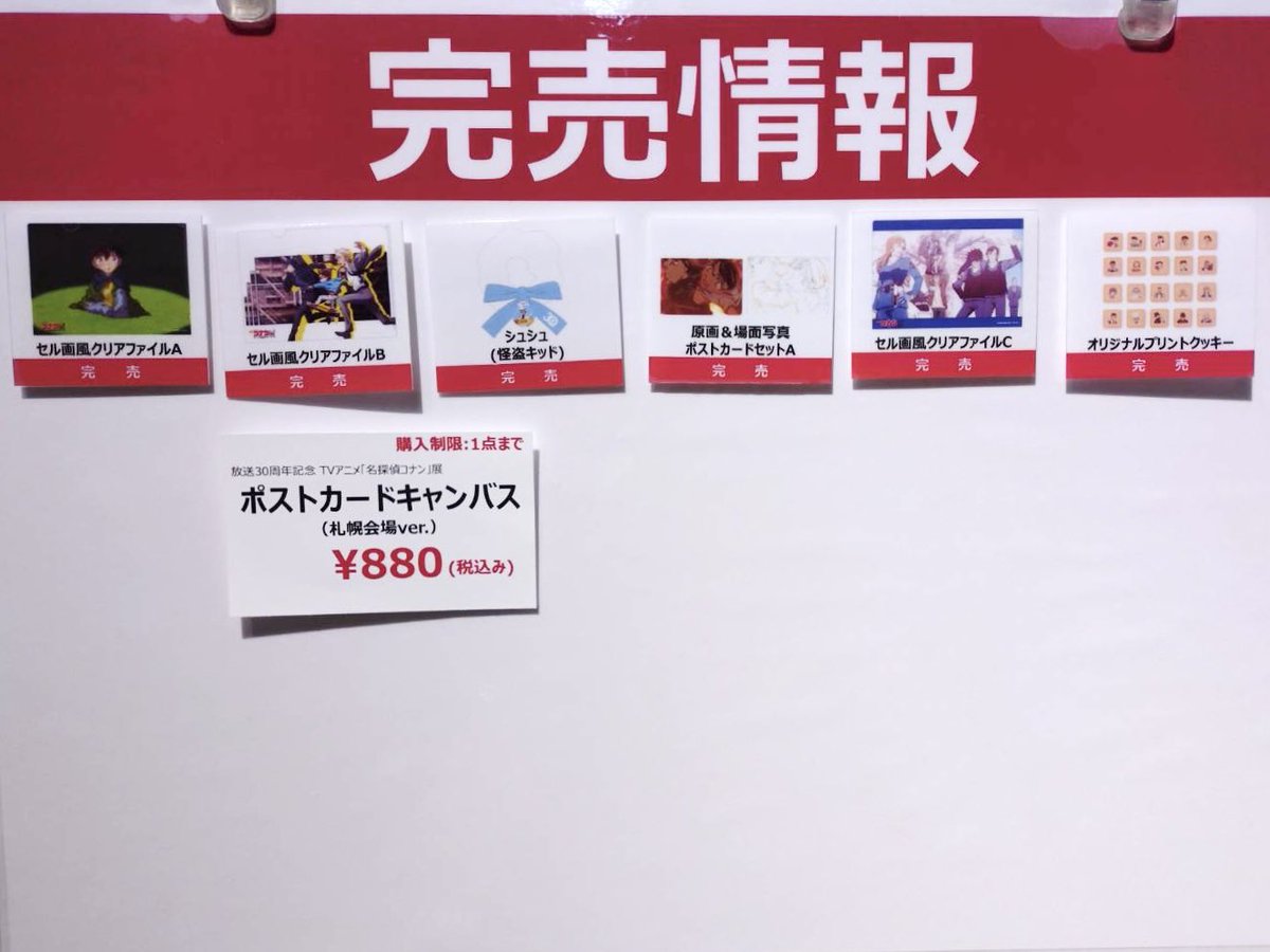 公式】放送30周年記念 名探偵コナン展 (@CONAN_ten) / Posts / X