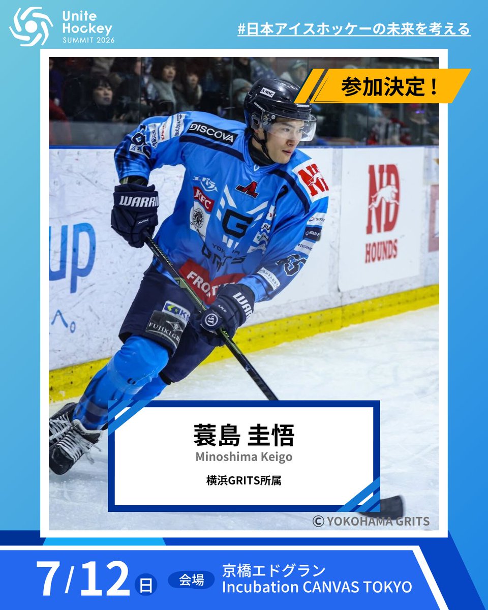 unite_hockey's tweet photo. 【蓑島 圭悟選手、参加決定！】
デュアルキャリアの先駆者、蓑島 圭悟選手の登壇が決定！

🗓️2026年7月12日（日）11:00-19:00
📍京橋エドグラン
詳細こちら
https://t.co/gKxq44okdB

#unitehockeysummit2026 https://t.co/5iOGfaiRVs