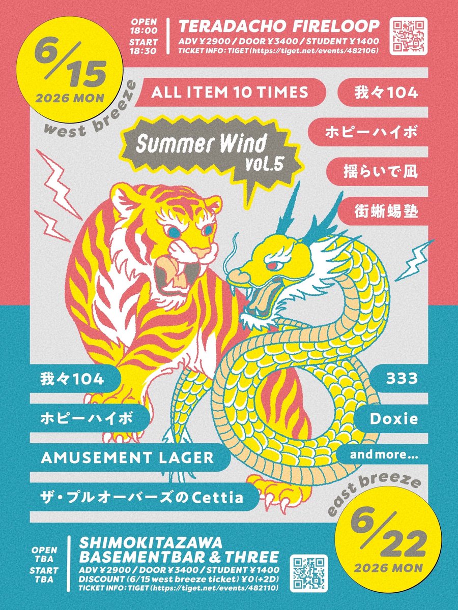 ❤️‍🔥 +1 BAND ❤️‍🔥 夏帆&風見 presents. 06.22(MON) 下北沢