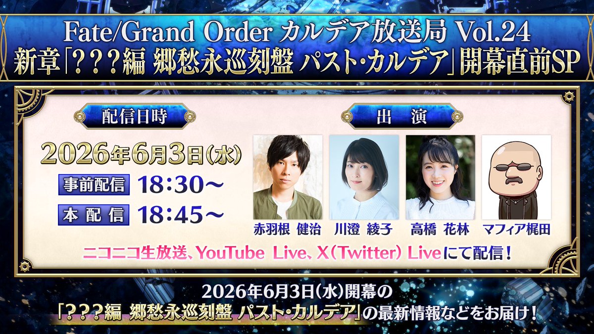 【公式】Fate/Grand Order tweet media