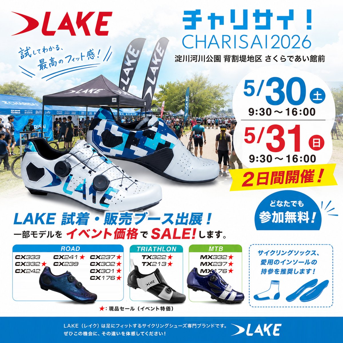 kirschberg_inc's tweet photo. 🚴‍♂️【チャリサイ！2026 出展します】🚴‍♀️

5/30（土）・31（日）開催の試乗会イベント『チャリサイ！2026』 にLAKEシューズの試着・販売ブースで出展します！

「興味あるけど置いてる店が近場になくて履けずにいた」
 「幅広・甲高の足にも合うと言われるLAKEを試してみたい」
 「長距離でも足が痛くなりにくい本革のLAKEシューズ、気になる」

そんな方々、ぜひこの機会にお立ち寄りください。
LAKEの魅力はその細かなサイズ設定。一番人気のCX333で4種類のラスト幅、実に79ものサイズをご用意。

限られた選択肢のなかで「いちばんマシな1足」に自分から合わせに行くのではなく、あくまでも自分の足に合う1足を探し当てることができるのが、こういった試着イベント。

すぐシューズ買い替えを考えている方も、まだまだ今のシューズが使える方も、無料ですので履きに来てください。会場でお待ちしています😊

📍『チャリサイ！2026』
 🗓 5/30・31

#lakeシューズ #lakeshoes #lakecycling #本革サイクリングシューズ #ビンディングシューズ #カンガルー革 #自転車シューズ #ビンディングペダル #チャリサイ