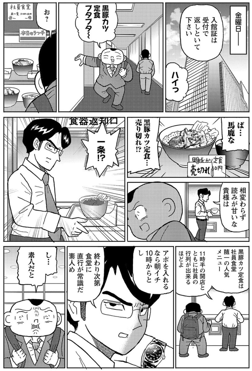surrender_h's tweet photo. 漫画「社員食堂グルメを極める」2/3

#明日クビになりそう https://t.co/ebjVmeq2Kx