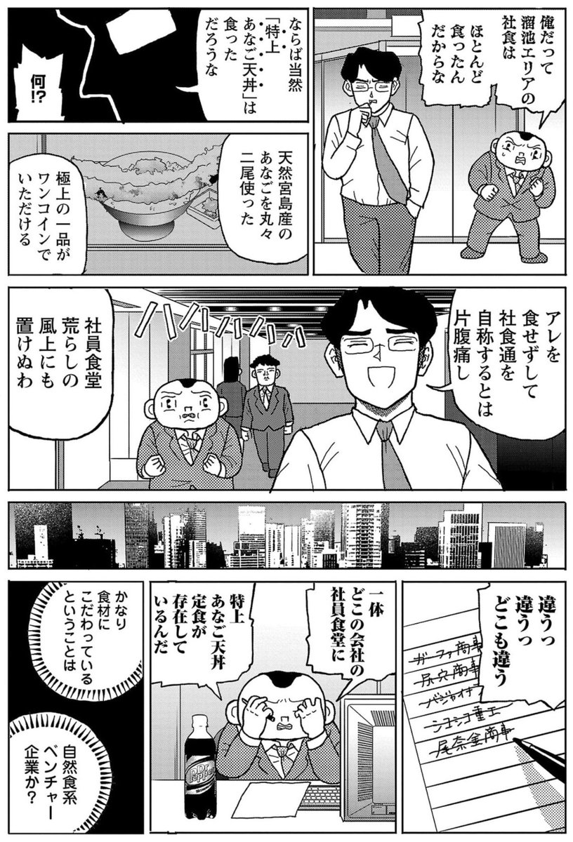 surrender_h's tweet photo. 漫画「社員食堂グルメを極める」2/3

#明日クビになりそう https://t.co/ebjVmeq2Kx