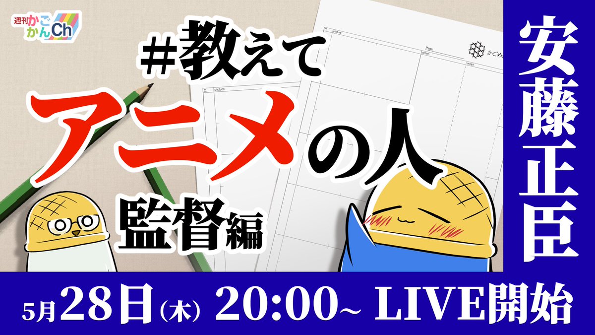 株式会社かごめかんぱにー tweet media