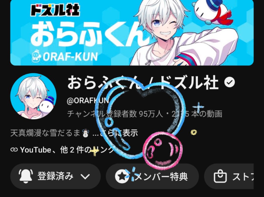 おらふくん、登録者数95万人おめでとう✨✨ おらふくんが全力で走り
